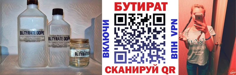 БУТИРАТ бутик  Купить где  Нерчинск 